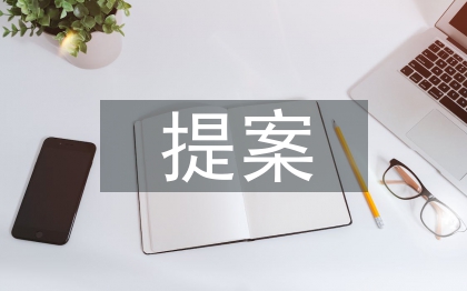 青少年網(wǎng)絡(luò)安全提案