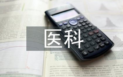 中醫(yī)科護士工作總結(jié)