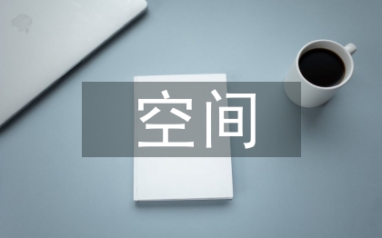 街區(qū)空間形態(tài)設(shè)計(jì)研究