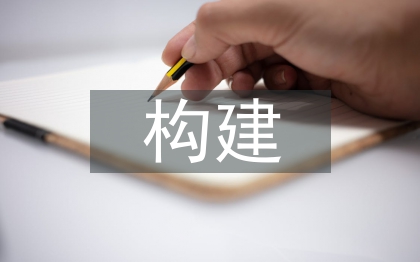 中小企業(yè)財(cái)務(wù)制度的構(gòu)建