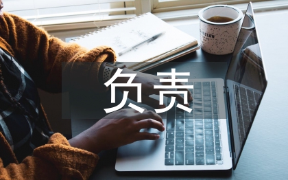 負(fù)責(zé)培養(yǎng)人意見