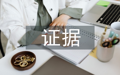 調(diào)取證據(jù)申請書