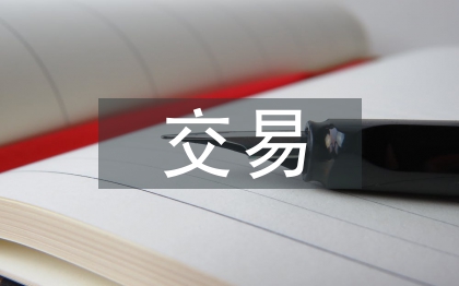 期貨量化交易策略