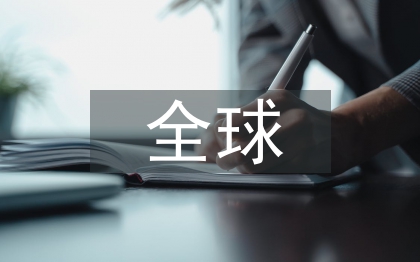 全球金融危機的原因