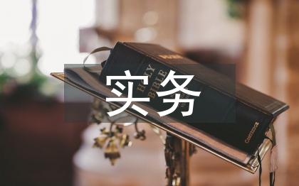 國際貿(mào)易實(shí)務(wù)論文