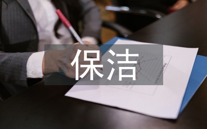 廣場保潔工作計劃