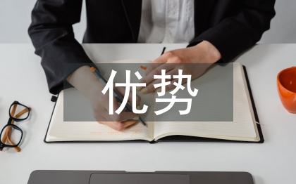 可再生能源優(yōu)勢