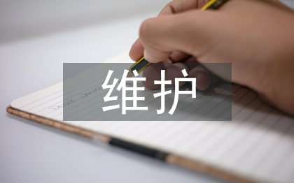 計(jì)算機(jī)組裝與維護(hù)論文
