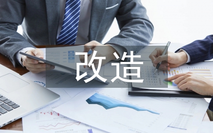 棚戶區(qū)改造匯報材料