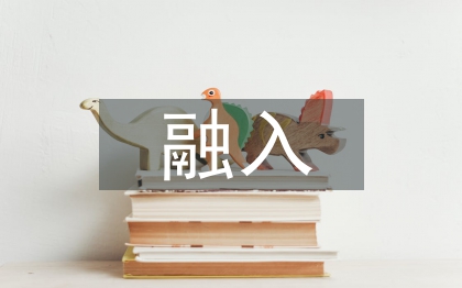 茶文化在音樂教育中的融入