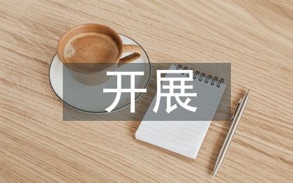 勞動教育開展的意義