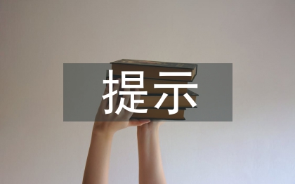 財務(wù)風(fēng)險提示