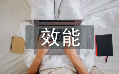 效能作風(fēng)建設(shè)