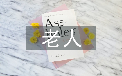 老人日常護(hù)理