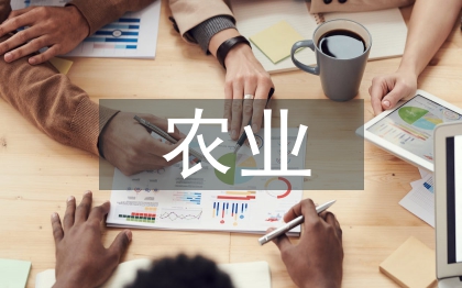 農(nóng)業(yè)科技創(chuàng)新體系
