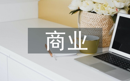 商業(yè)健康保險論文