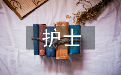 icu護士工作計劃