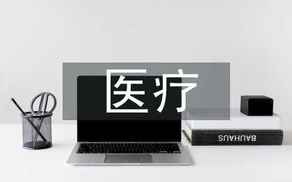 互聯(lián)網(wǎng)醫(yī)療的市場