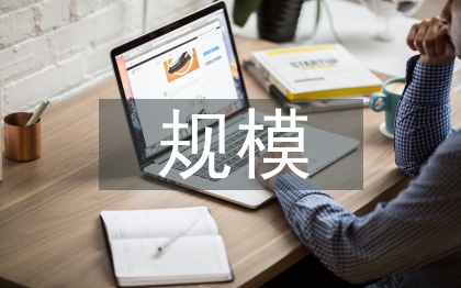 規(guī)模經濟論文