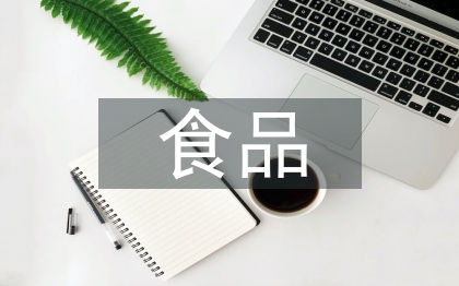 食品健康與營養(yǎng)