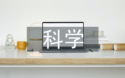 科學(xué)課題研究方法