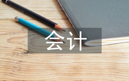 納稅會計與稅收籌劃