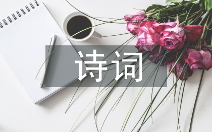中秋節(jié)的詩詞佳句