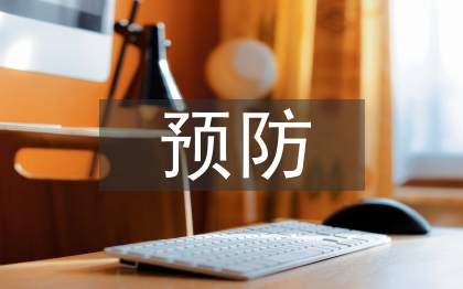 空氣污染的預(yù)防