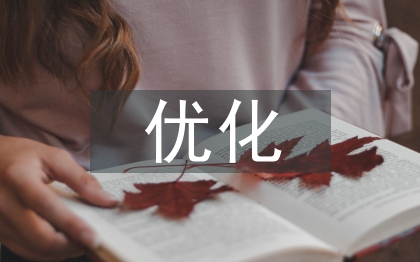供應鏈優(yōu)化的方法