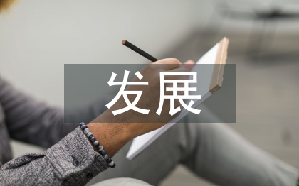 人口老齡化發(fā)展
