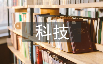 科技與建筑的關(guān)系