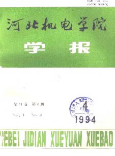 河北機(jī)電學(xué)院學(xué)報雜志