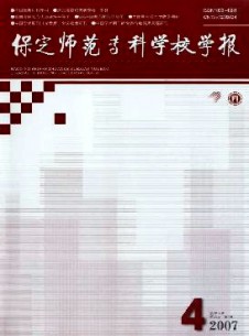 保定師范?？茖W(xué)校學(xué)報雜志