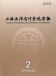 上海立信會(huì)計(jì)學(xué)院學(xué)報(bào)雜志
