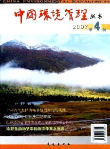 中國環(huán)境管理叢書雜志