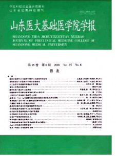 山東大學(xué)基礎(chǔ)醫(yī)學(xué)院學(xué)報雜志