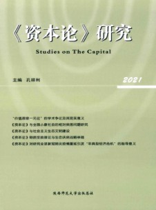 資本論研究