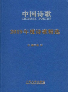 中國(guó)詩歌雜志