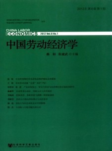 中國(guó)勞動(dòng)經(jīng)濟(jì)學(xué)雜志