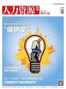 人力資源管理雜志社
