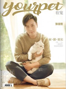 有寵雜志社