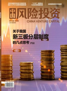 中國風(fēng)險(xiǎn)投資雜志社