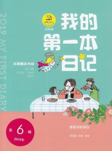 我的第一本日記雜志社