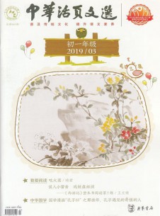 中華活頁(yè)文選雜志社
