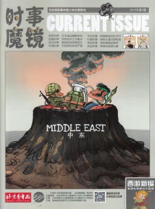 時事魔鏡雜志社