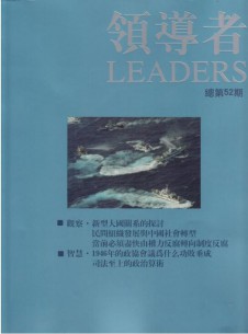 領(lǐng)導(dǎo)者雜志社