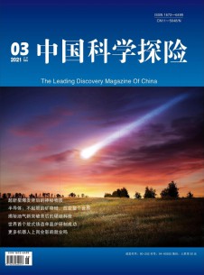 中國(guó)科學(xué)探險(xiǎn)雜志社