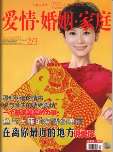 愛情婚姻家庭雜志社