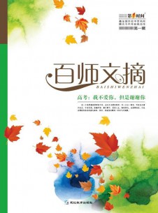 百師文摘雜志社