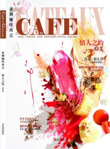 亞洲咖啡西點雜志社